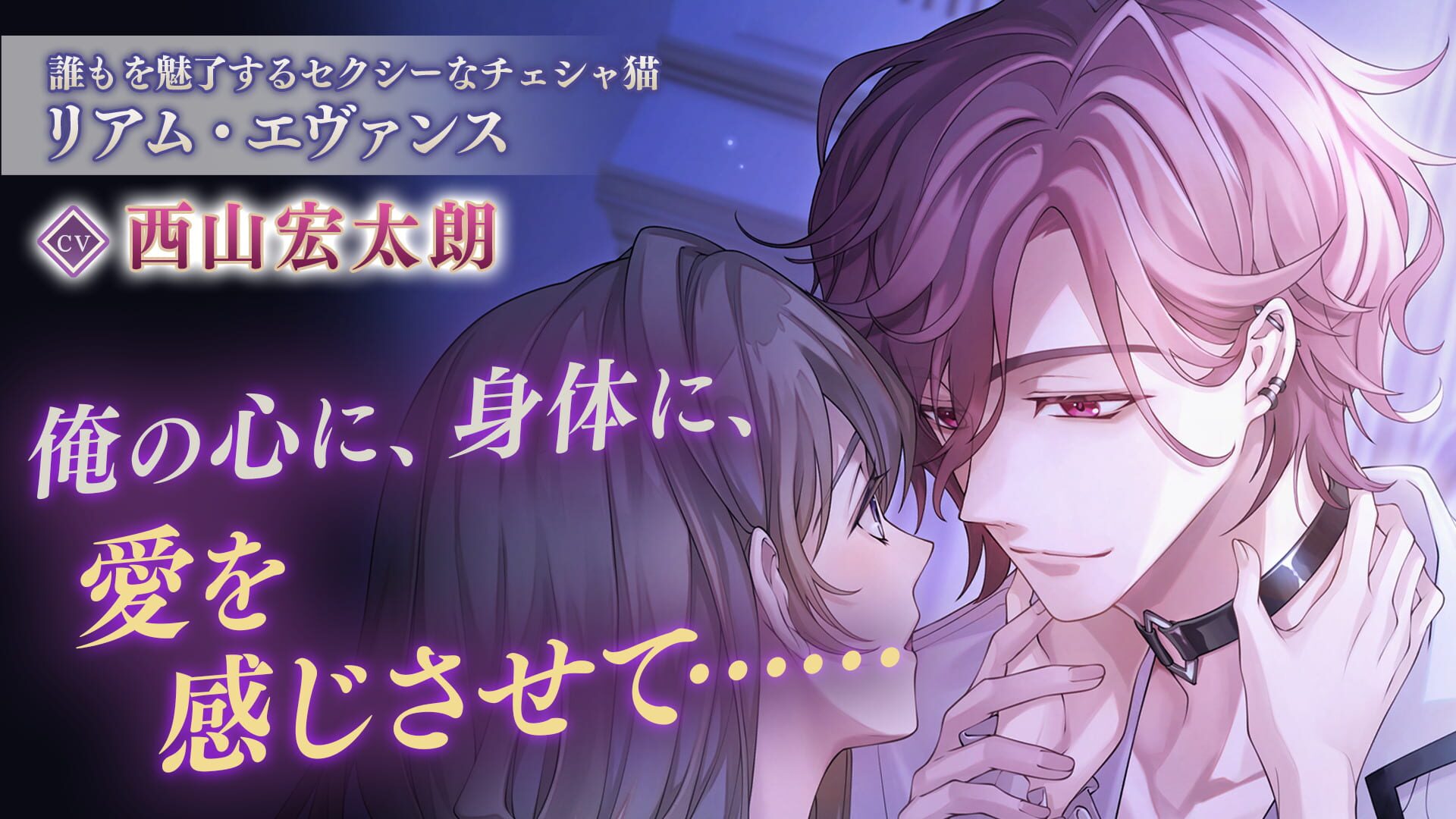 Screenshot for Ikemen Villains: Wrapped in Wicked Romance