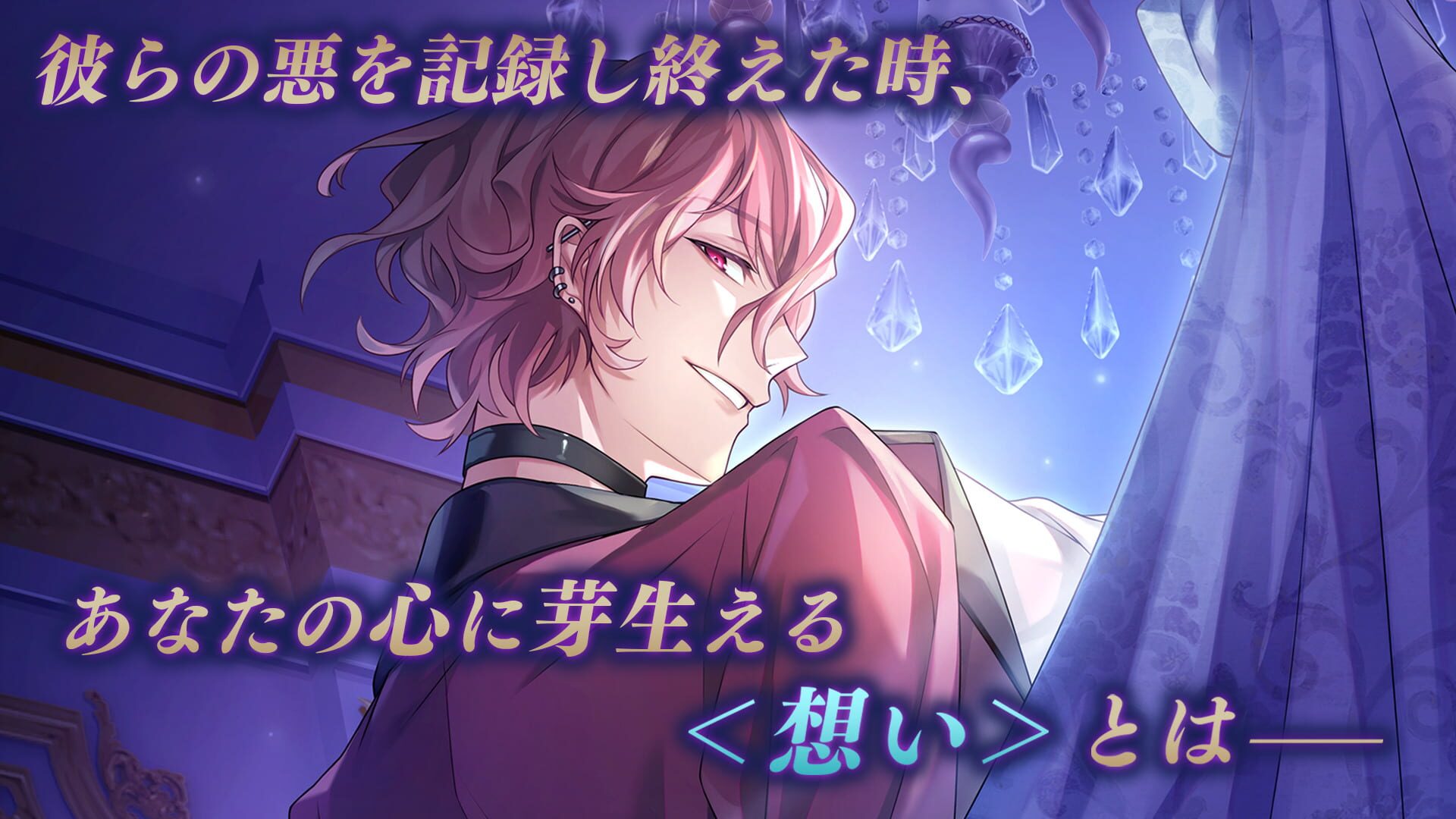 Screenshot for Ikemen Villains: Wrapped in Wicked Romance