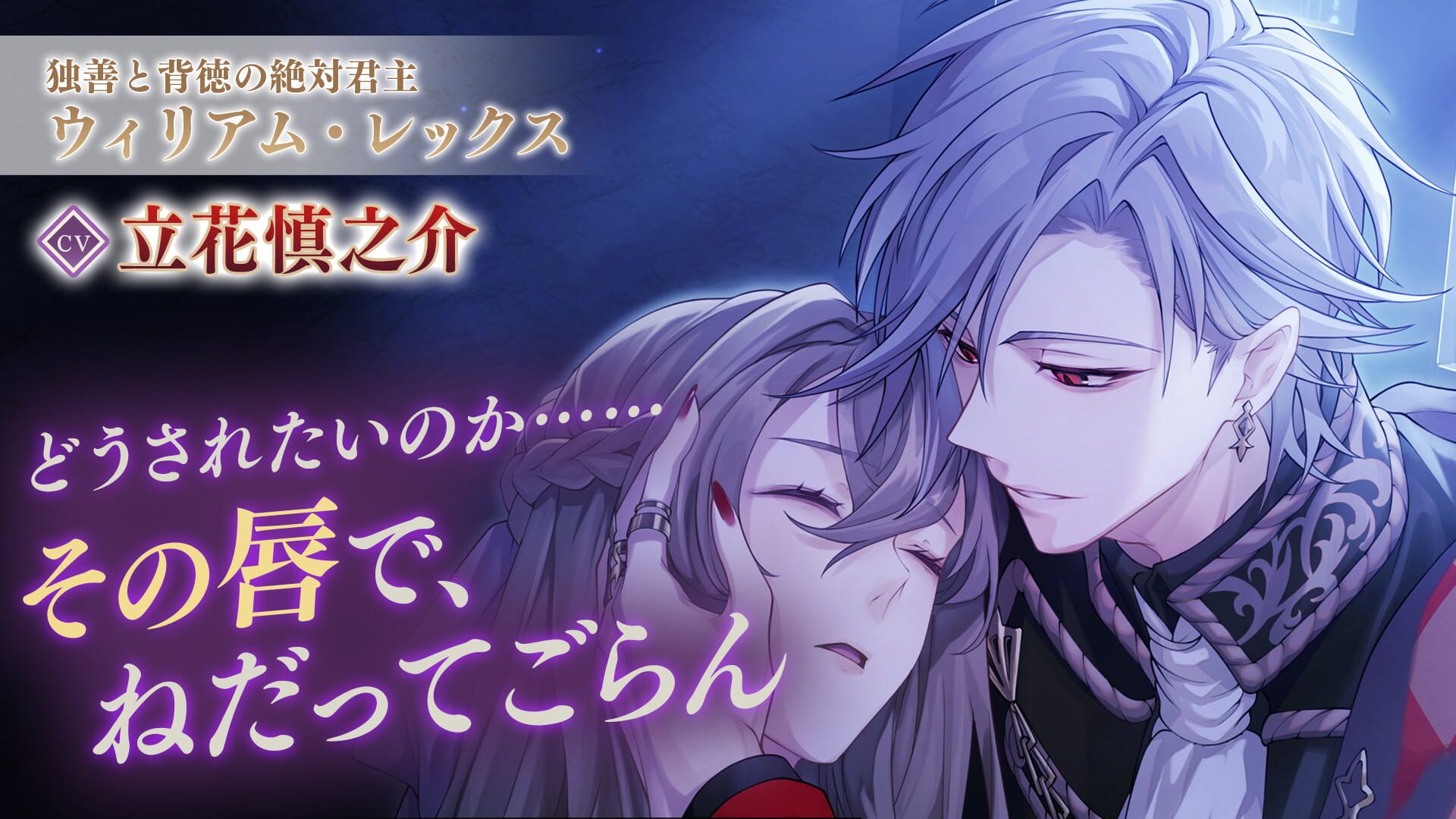 Screenshot for Ikemen Villains: Wrapped in Wicked Romance