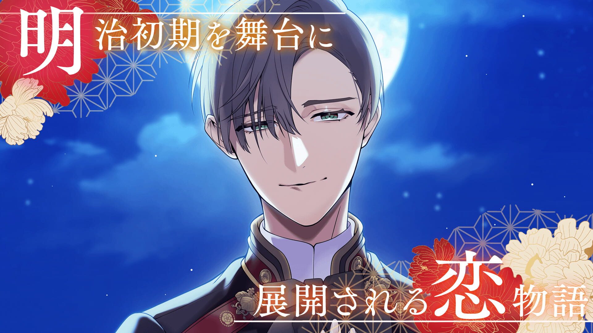 Screenshot for Koihana Bakumeiroku