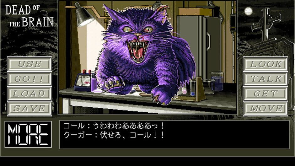 Screenshot for Dead of the Brain
