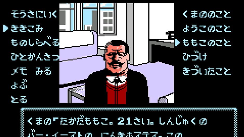 Screenshot for Tantei Jinguji Saburo: Shinjuku Chuuou Kouen Satsujin Jiken