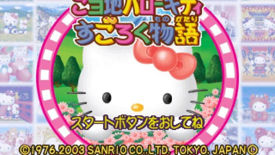 Screenshot for Gotouchi Hello Kitty Sugoroku Monogatari