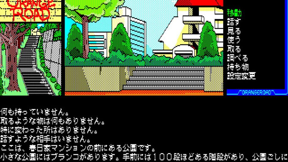 Screenshot for Kimagure Orange Road: Natsu no Mirage