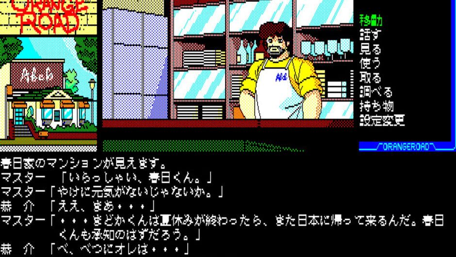 Screenshot for Kimagure Orange Road: Natsu no Mirage