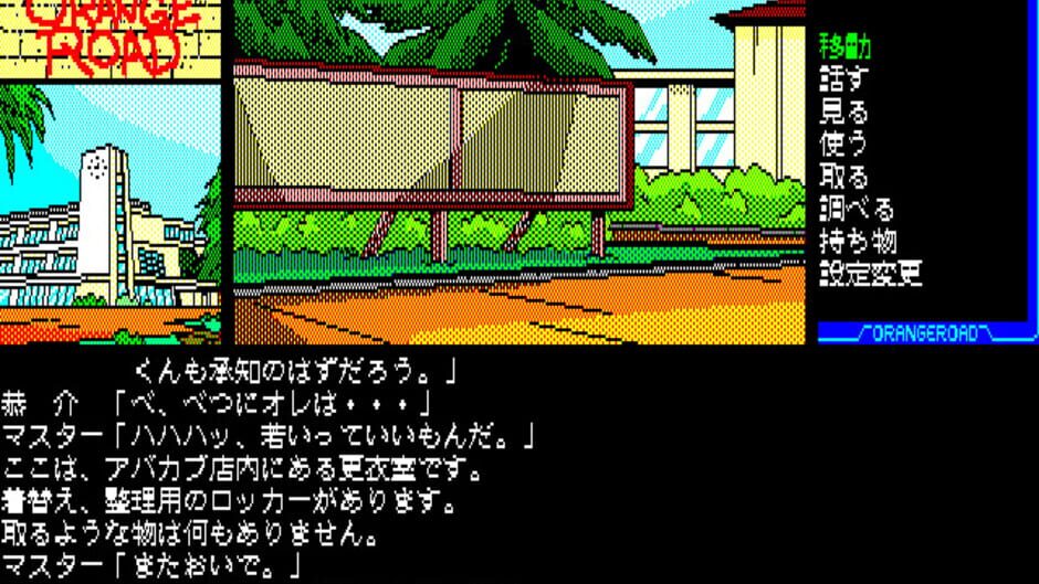 Screenshot for Kimagure Orange Road: Natsu no Mirage