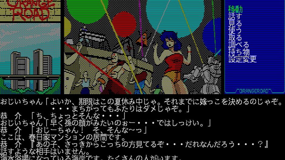 Screenshot for Kimagure Orange Road: Natsu no Mirage