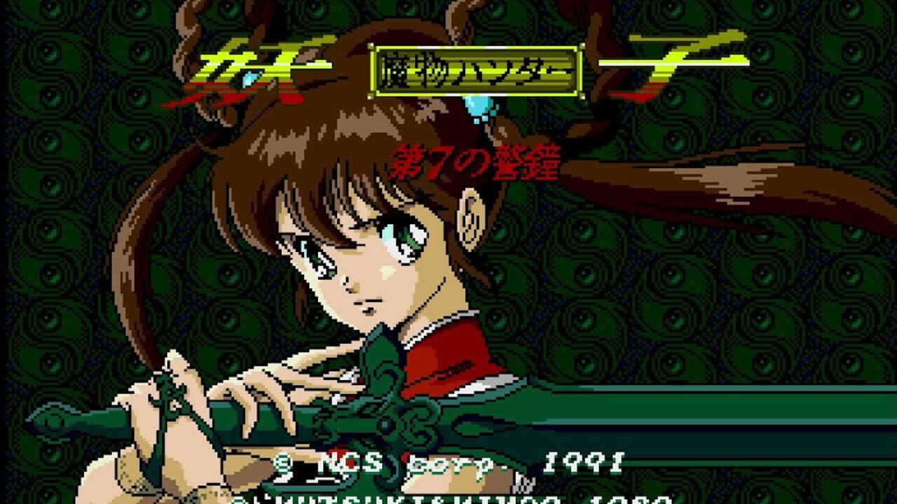Screenshot for Mamono Hunter Youko: Dai 7 no Keishou