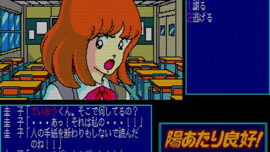 Screenshot for Hiatari Ryoukou!