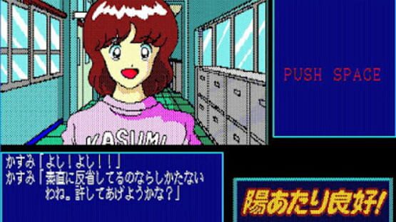 Screenshot for Hiatari Ryoukou!