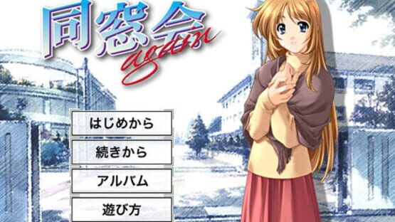 Screenshot for Dousoukai Again