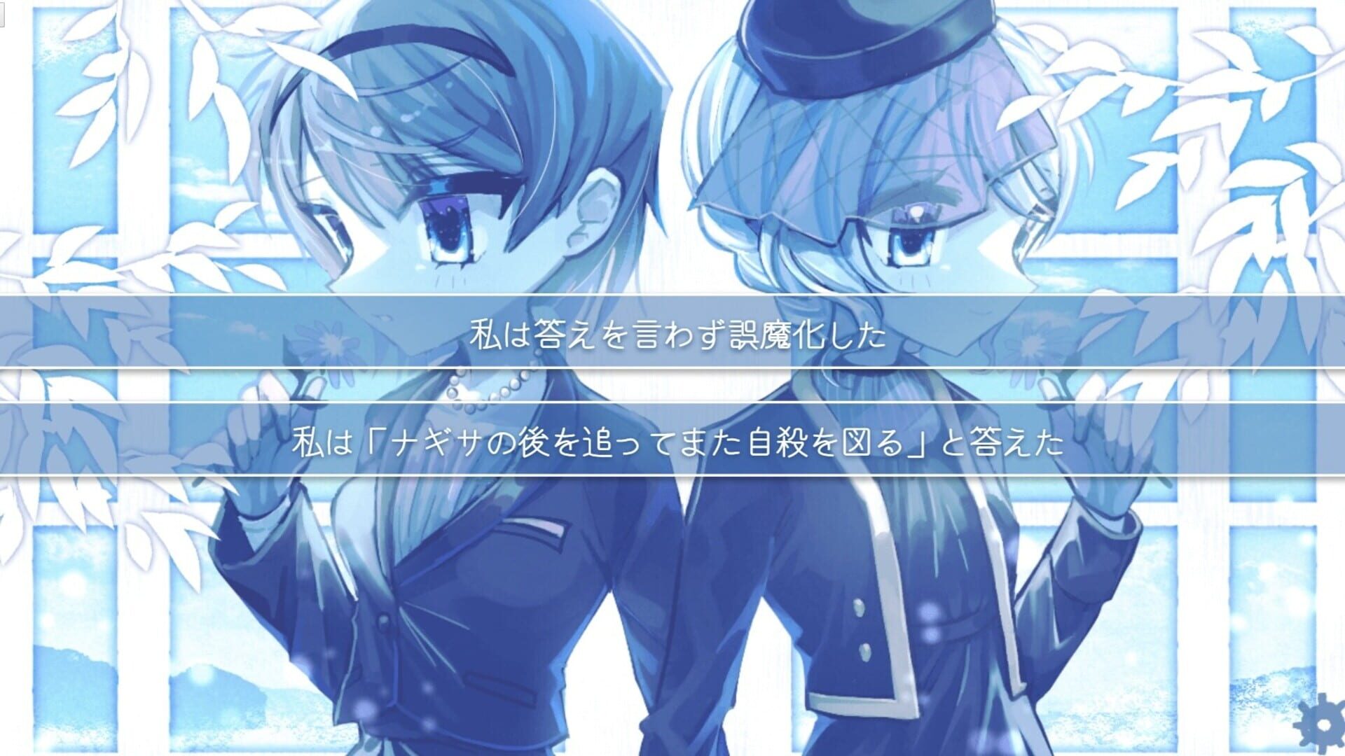 Screenshot for Shizumeru Rakuen