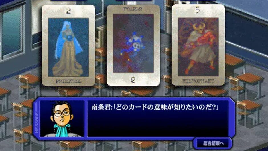 Screenshot for Megami Ibunroku Persona Digital Collection
