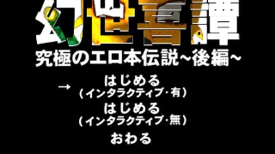 Screenshot for Gensei Kitan Gaiden 2