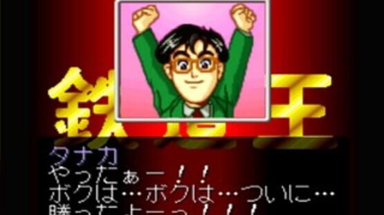 Screenshot for Tetsudou-ou '96: Ikuze Okuban Chouja