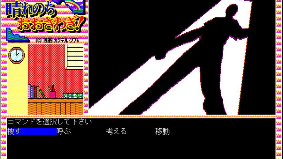 Screenshot for Hare Nochi Oosawagi!