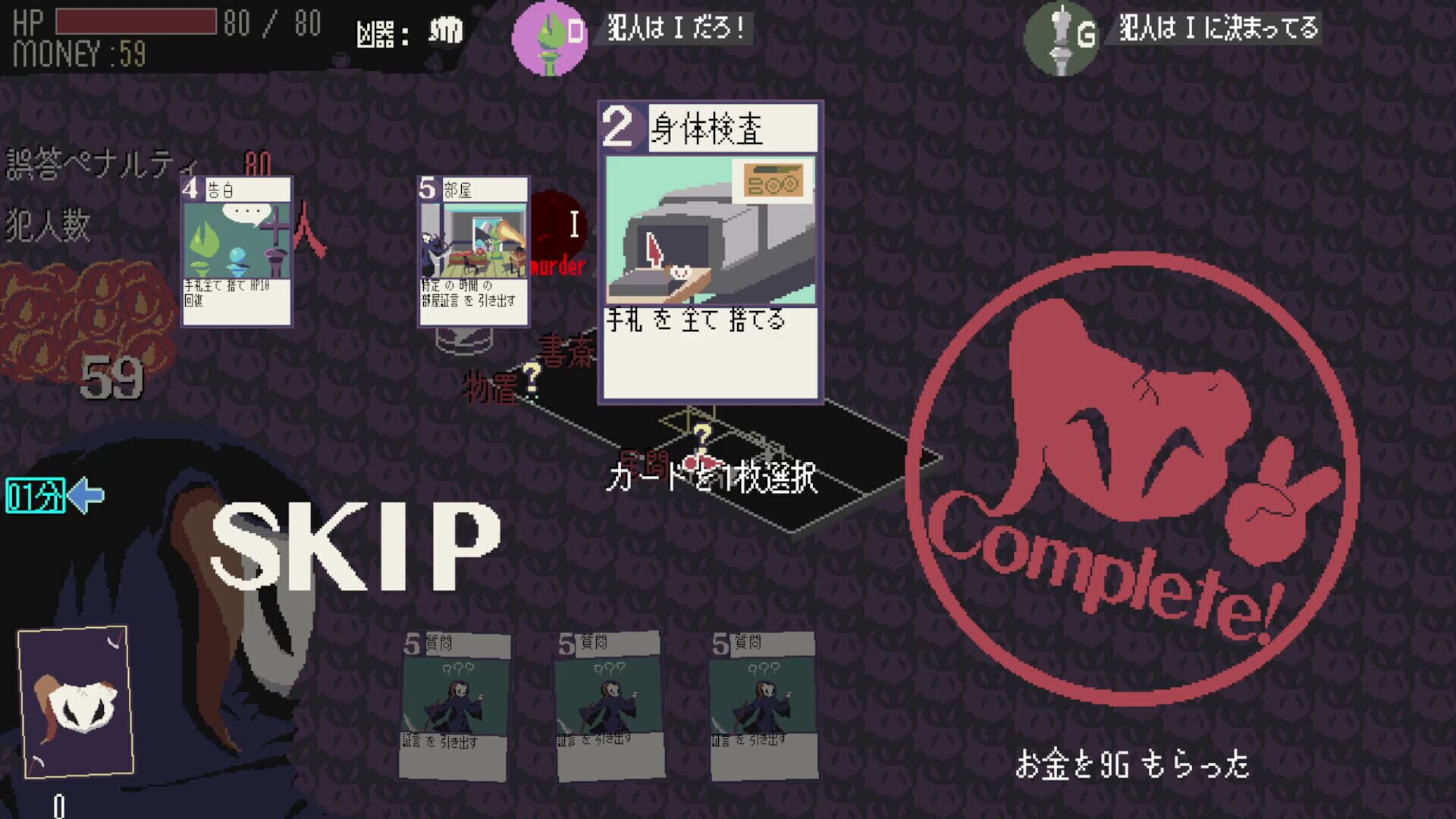 Screenshot for The Detective Reaper Invites