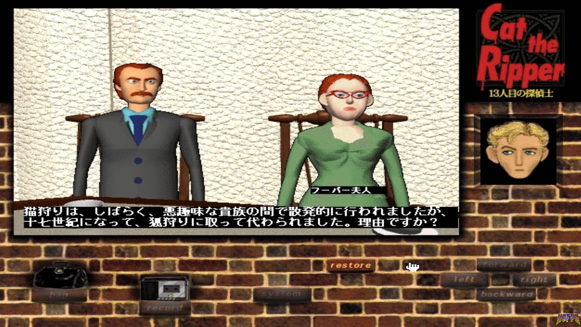 Screenshot for Cat the Ripper: 13-ninme no Tanteishi