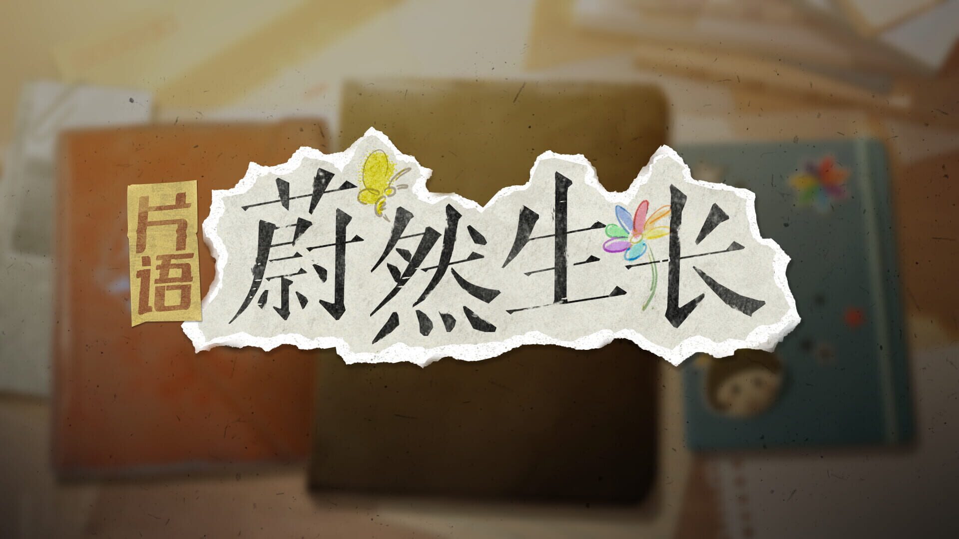 Screenshot for Fragment: A Story in Growing