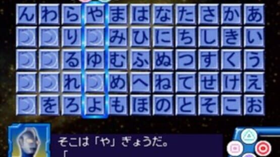 Screenshot for Kids Station: Ultraman Cosmos