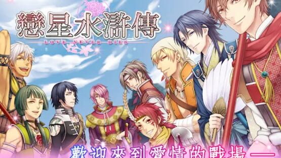 Screenshot for Love Never Dies: Ikemen of the Marsh