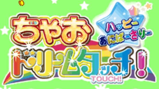 Screenshot for Chao Dream Touch! Happy Anniversary