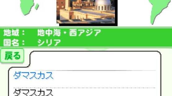 Screenshot for Yokojiku de Manabu Sekai no Rekishi: Yoko-Gaku DS
