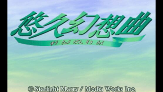 Screenshot for Yuukyuu Gensoukyoku