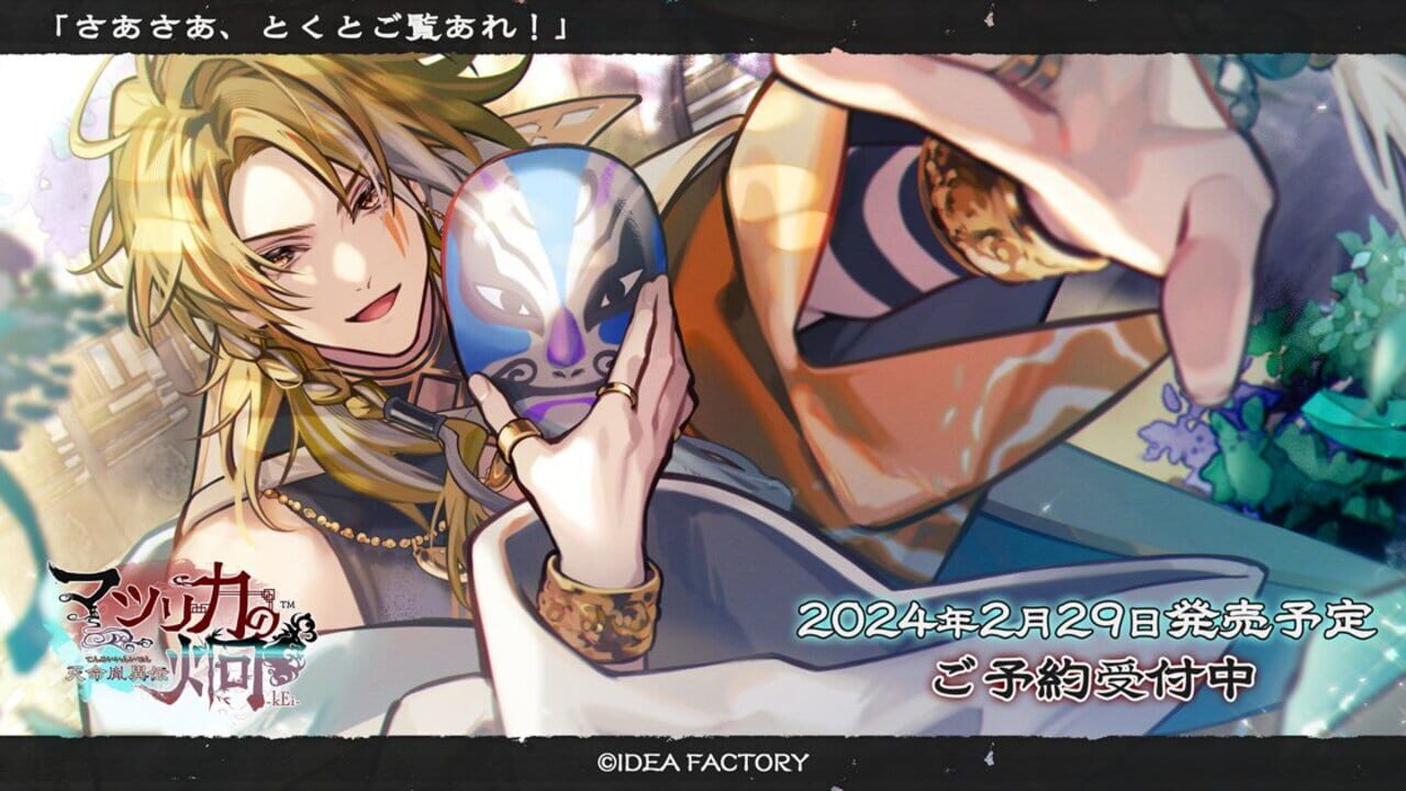 Screenshot for Matsurika no Kei: Tenmeiin Iden
