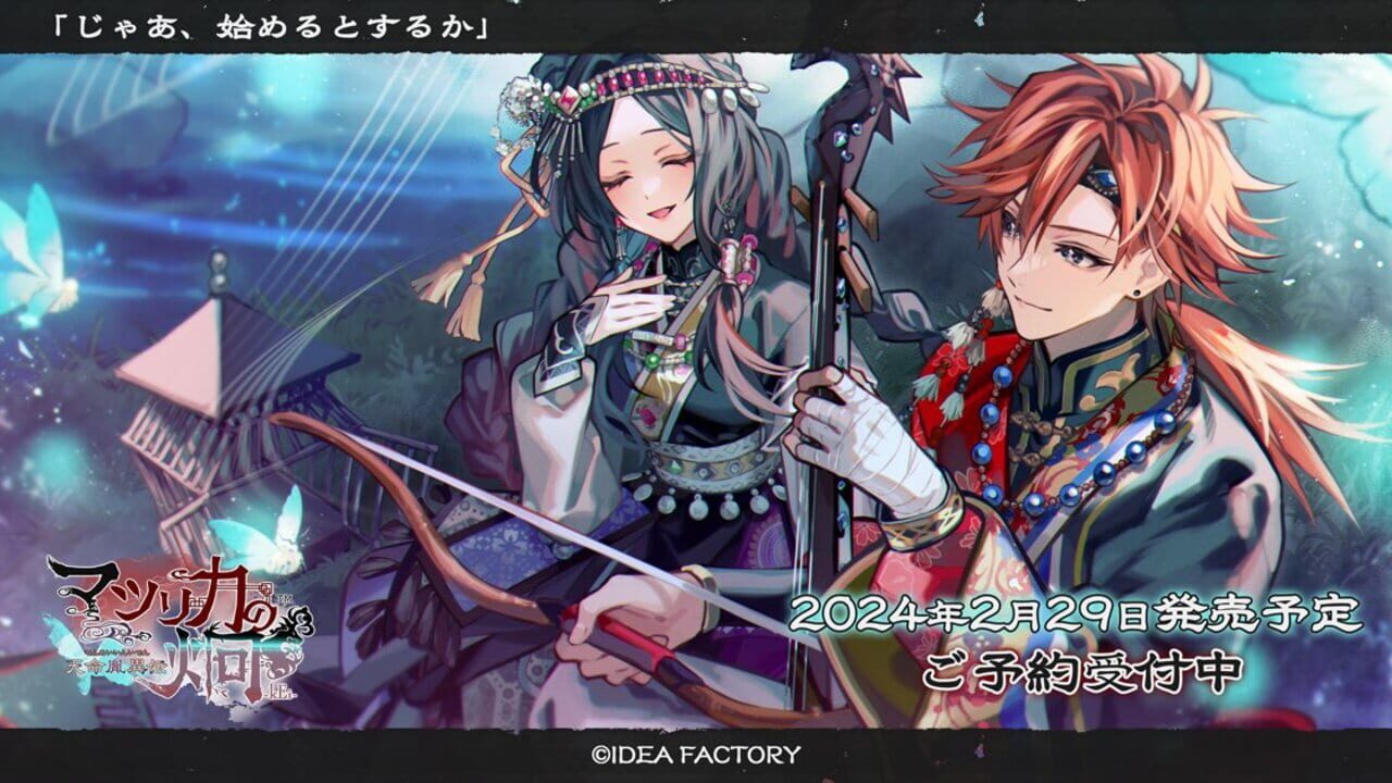 Screenshot for Matsurika no Kei: Tenmeiin Iden