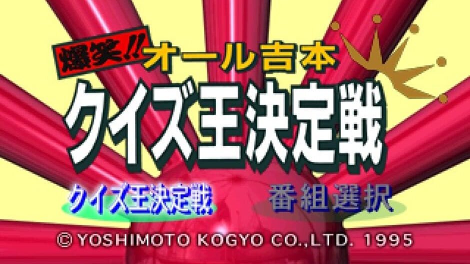 Screenshot for Bakushou!! All Yoshimoto Quiz-Ou Ketteisen