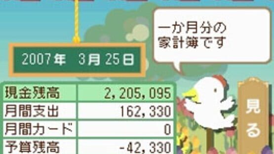 Screenshot for Ganbaru Watashi no Kakei Diary