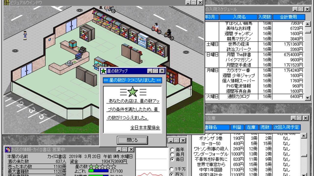 Screenshot for Honya Monogatari