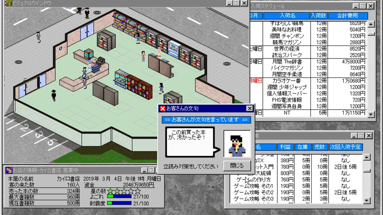 Screenshot for Honya Monogatari