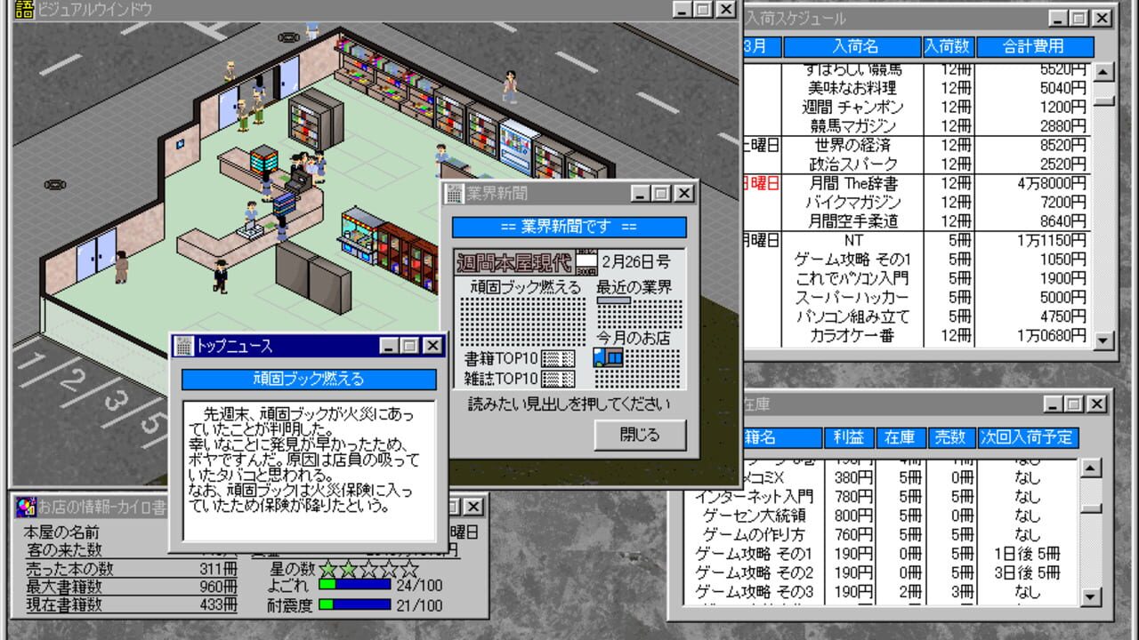 Screenshot for Honya Monogatari