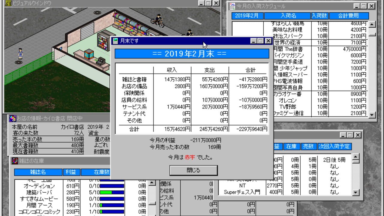 Screenshot for Honya Monogatari