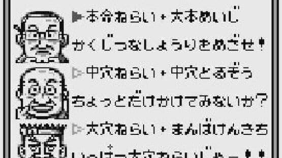 Screenshot for GI King!: Sanbiki no Yosouya