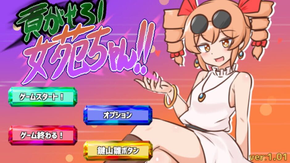 Screenshot for Mitsugasero! Joon-chan!!