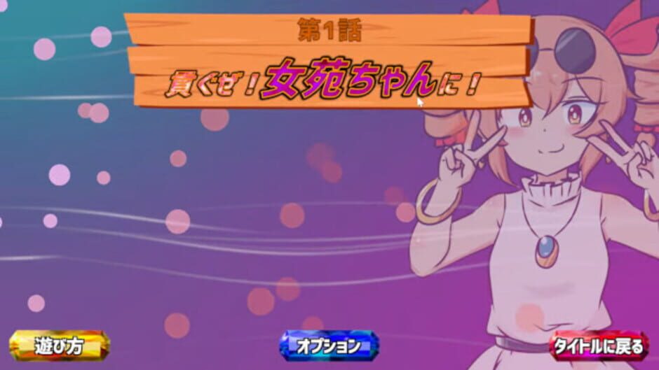 Screenshot for Mitsugasero! Joon-chan!!