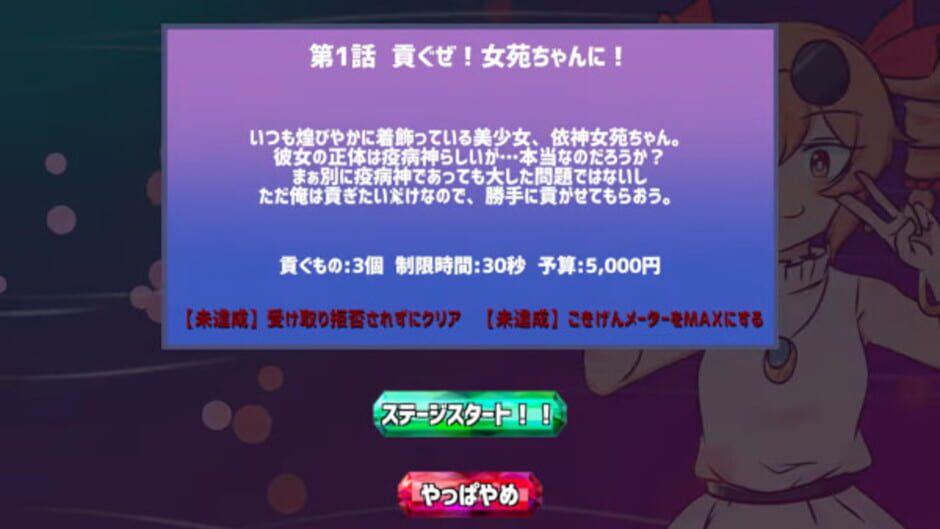 Screenshot for Mitsugasero! Joon-chan!!