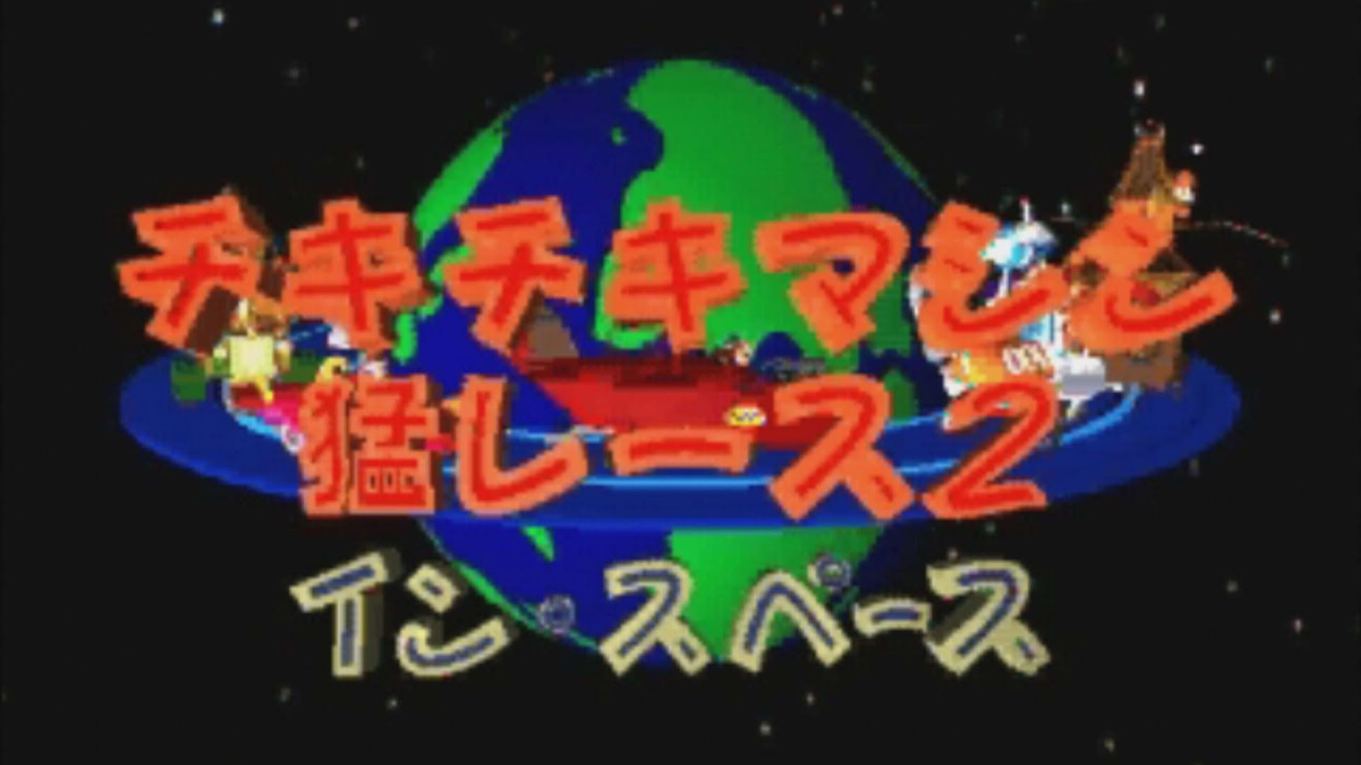 Screenshot for Chiki-chiki Machine Mou Race 2: In Space