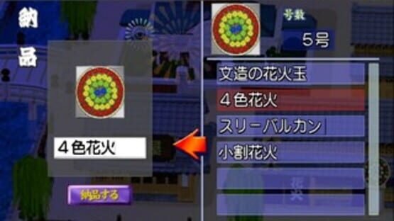 Screenshot for Hanabi Shokunin ni Narou 2