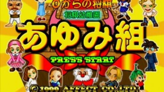 Screenshot for 0 kara no Shougi: Shougi Youchien - Ayumi-gumi