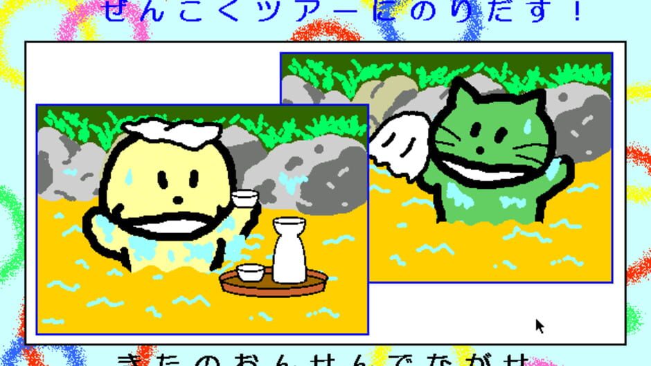 Screenshot for Ganbare! Inu-chan: Rock'n Roll-hen