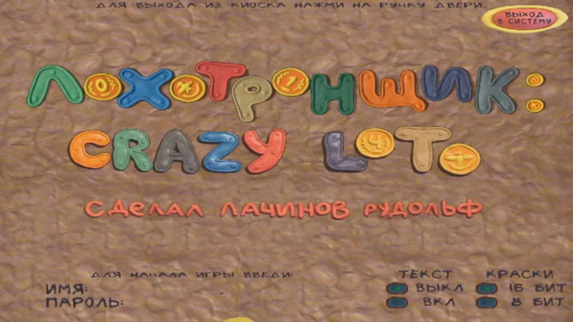 Screenshot for Lohotronshchik: Crazy Loto
