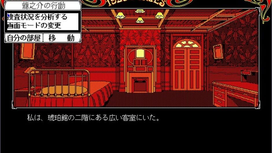 Screenshot for Todo Ryuunosuke Tantei Nikki: Kohaku-iro no Yuigon