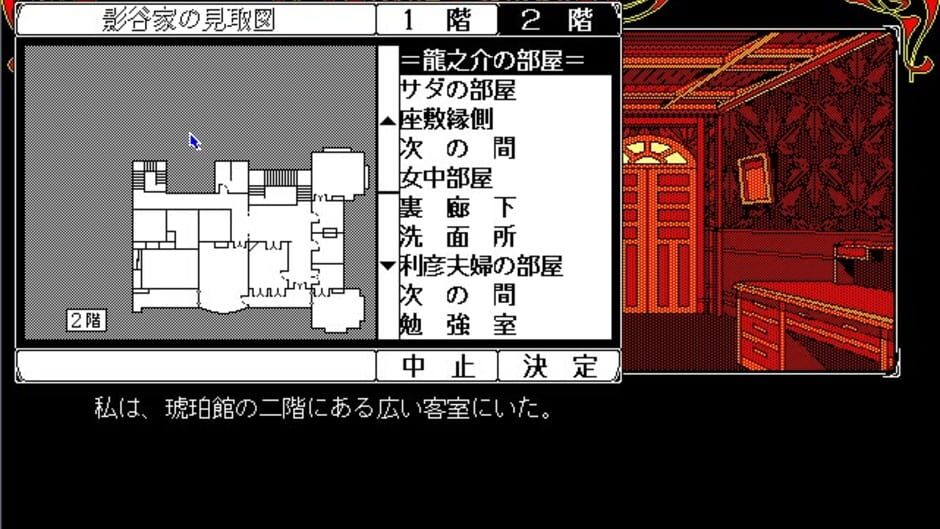Screenshot for Todo Ryuunosuke Tantei Nikki: Kohaku-iro no Yuigon