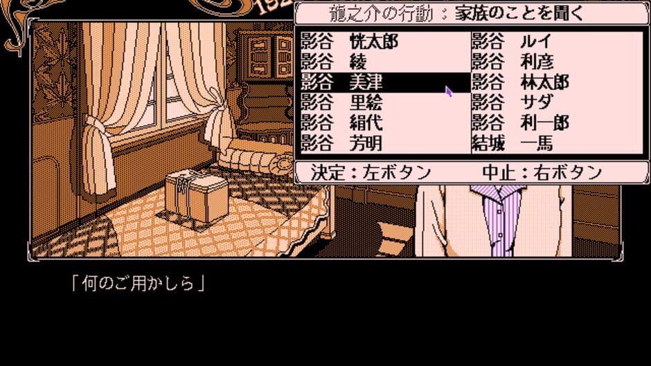 Screenshot for Todo Ryuunosuke Tantei Nikki: Kohaku-iro no Yuigon