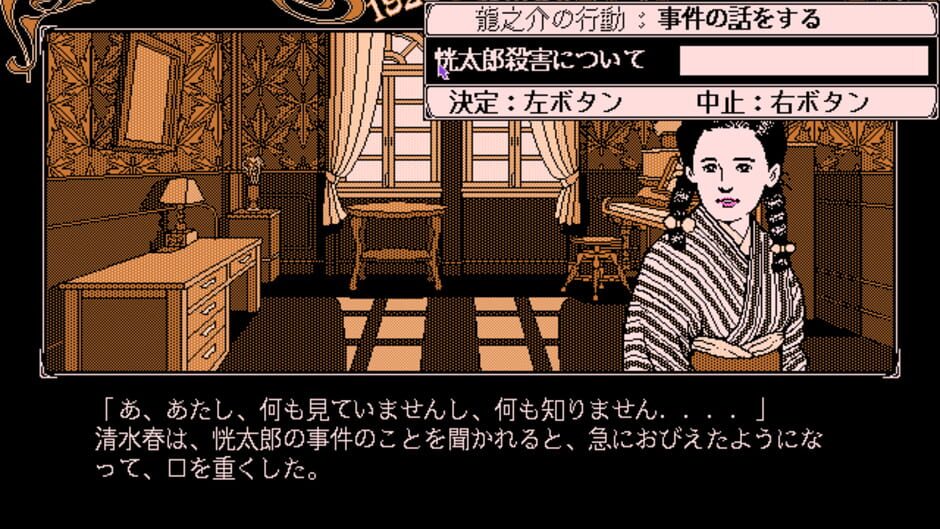 Screenshot for Todo Ryuunosuke Tantei Nikki: Kohaku-iro no Yuigon