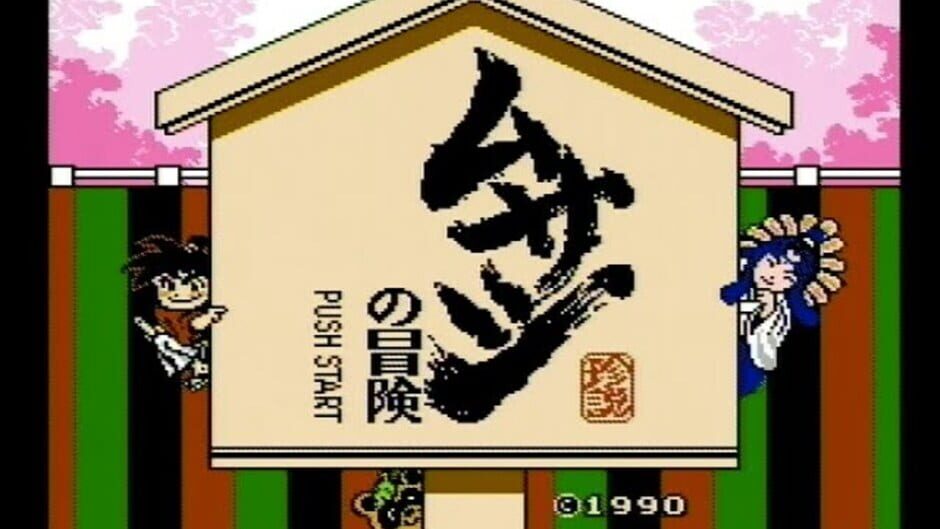 Screenshot for Musashi no Bouken